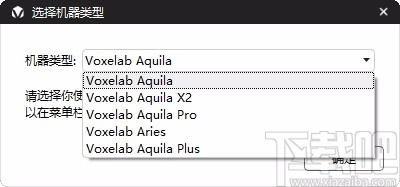 VoxelMaker(3D打印软件)