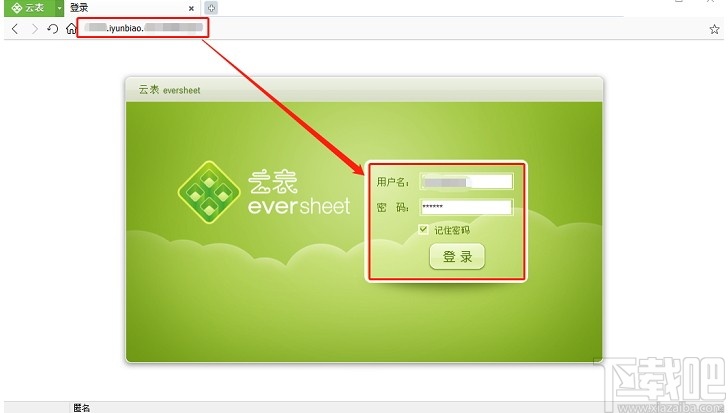 云表企业浏览器