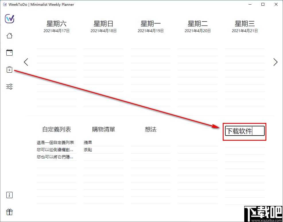 WeekToDo(每周计划表软件)