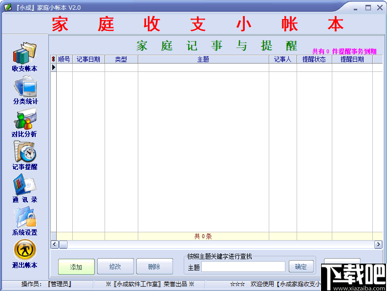 永成家庭小帐本