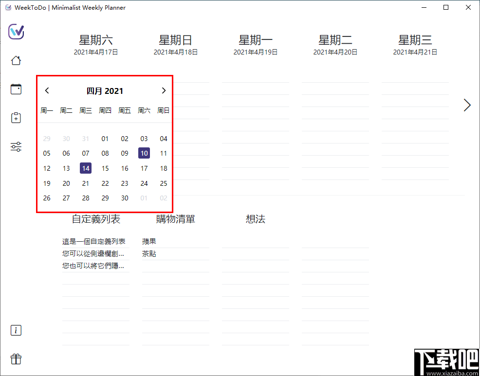 WeekToDo(每周计划表软件)