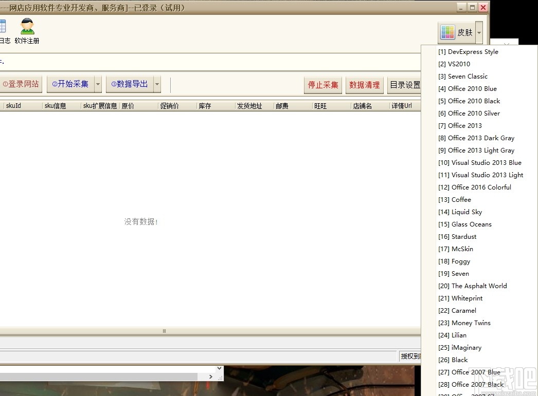 天猫淘宝SKU采集分析软件