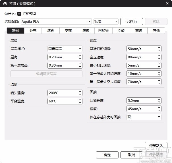 VoxelMaker(3D打印软件)