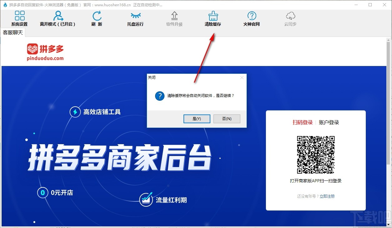 拼多多自动回复软件