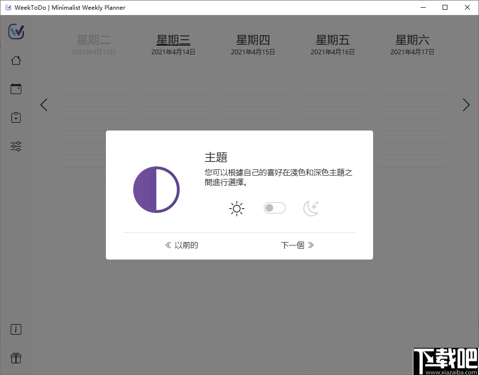 WeekToDo(每周计划表软件)