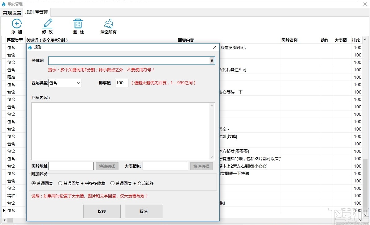 拼多多自动回复软件