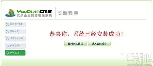 YouDianCMS(友点企业网站管理系统)