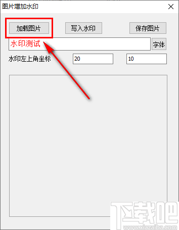 图片增加水印工具