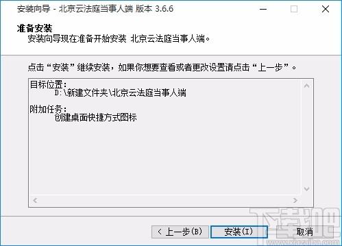 北京云法庭当事人端