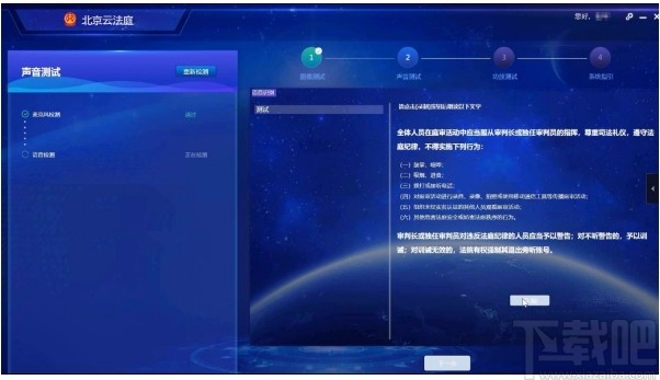 北京云法庭当事人端