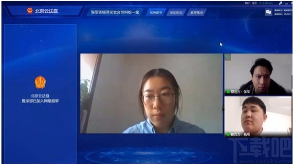 北京云法庭当事人端