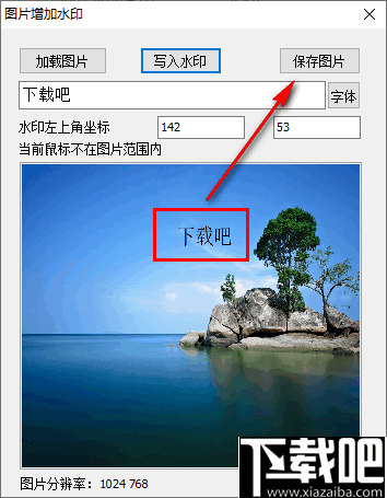 图片增加水印工具