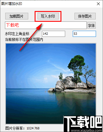 图片增加水印工具
