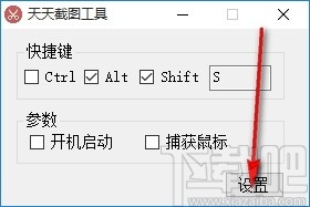天天桌面截图工具