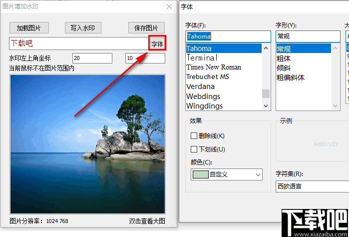 图片增加水印工具
