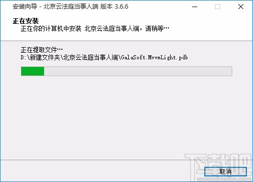 北京云法庭当事人端