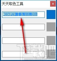 天天取色工具