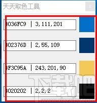 天天取色工具