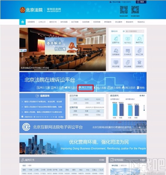 北京云法庭当事人端