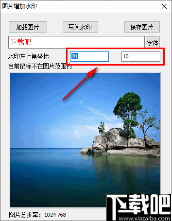图片增加水印工具