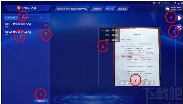 北京云法庭当事人端