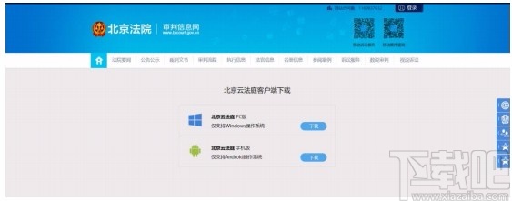 北京云法庭当事人端