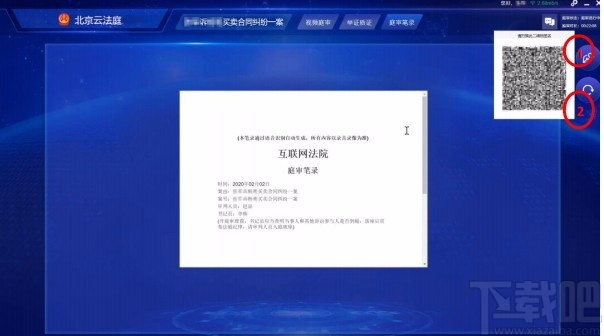 北京云法庭当事人端