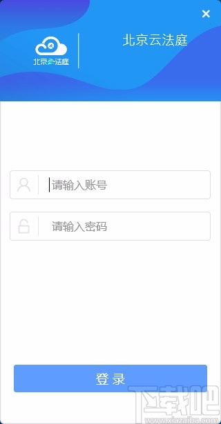 北京云法庭当事人端