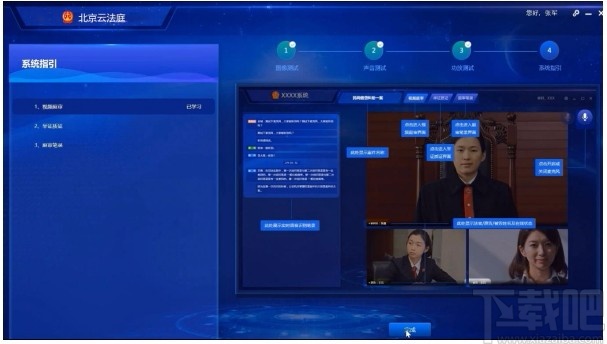 北京云法庭当事人端