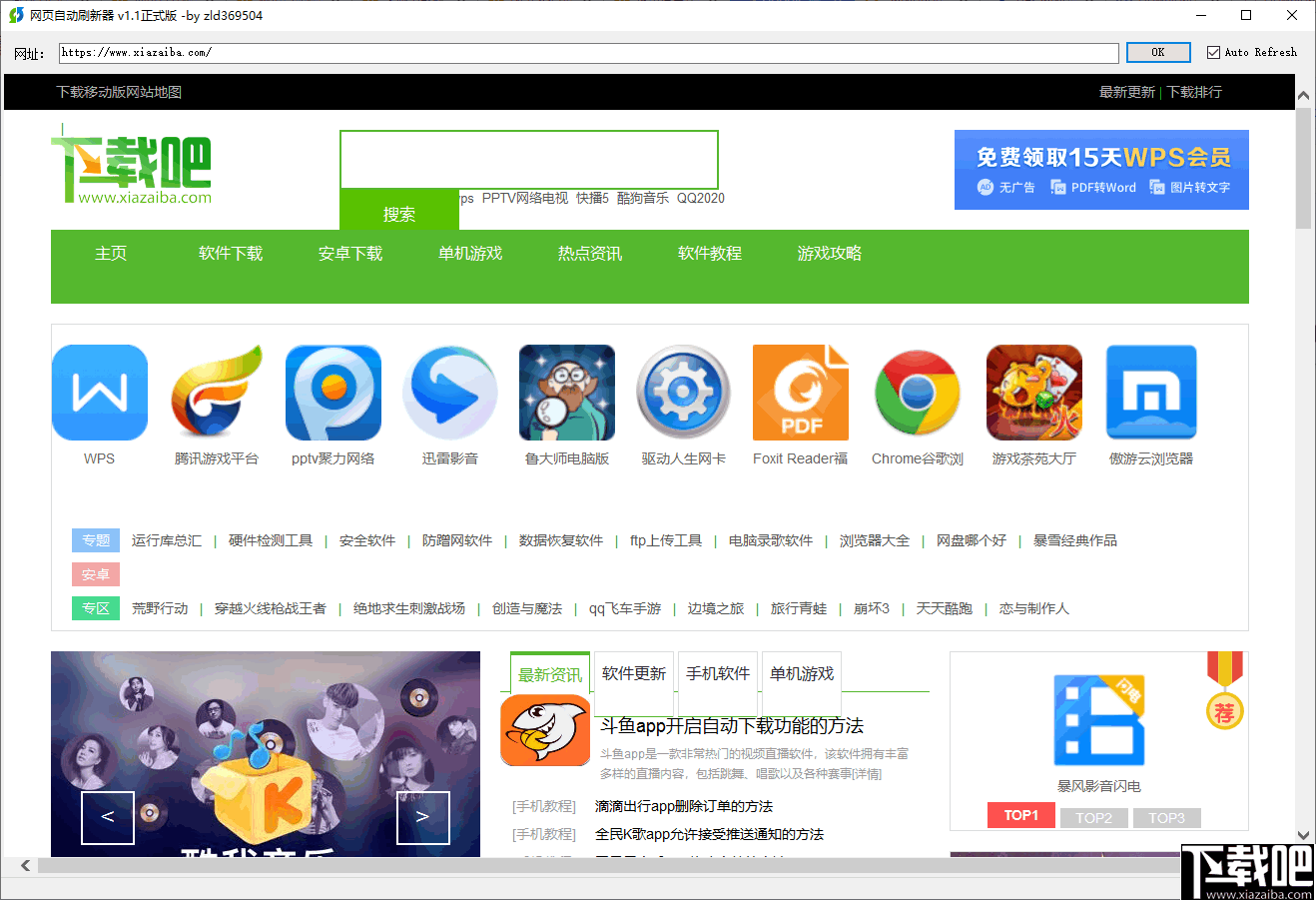 网页自动刷新器