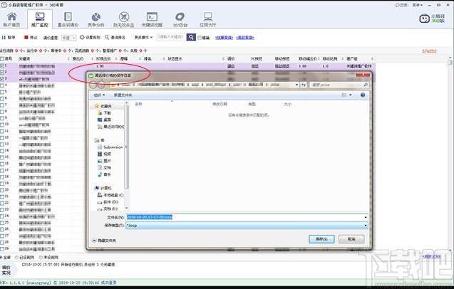小脑袋智能推广软件360专版