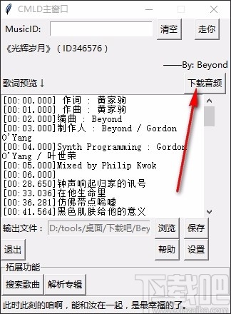 CMLD(网易云音乐歌词下载器)