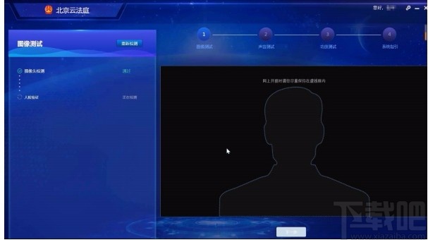 北京云法庭当事人端