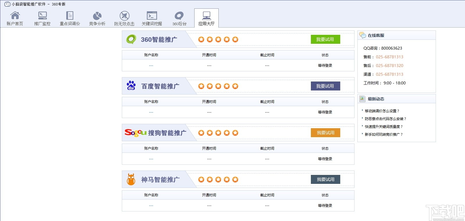 小脑袋智能推广软件360专版