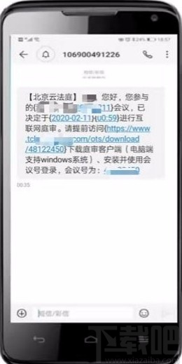 北京云法庭当事人端