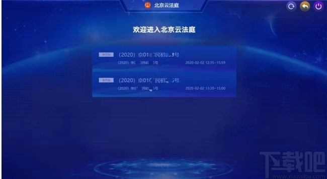 北京云法庭当事人端