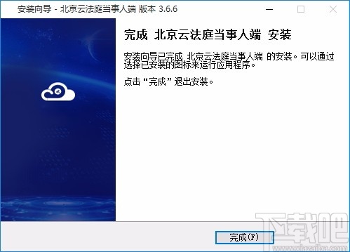 北京云法庭当事人端