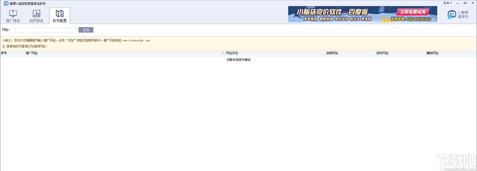 首屏小脑袋百度查排名软件