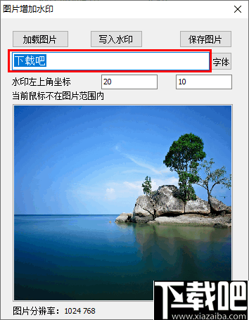 图片增加水印工具