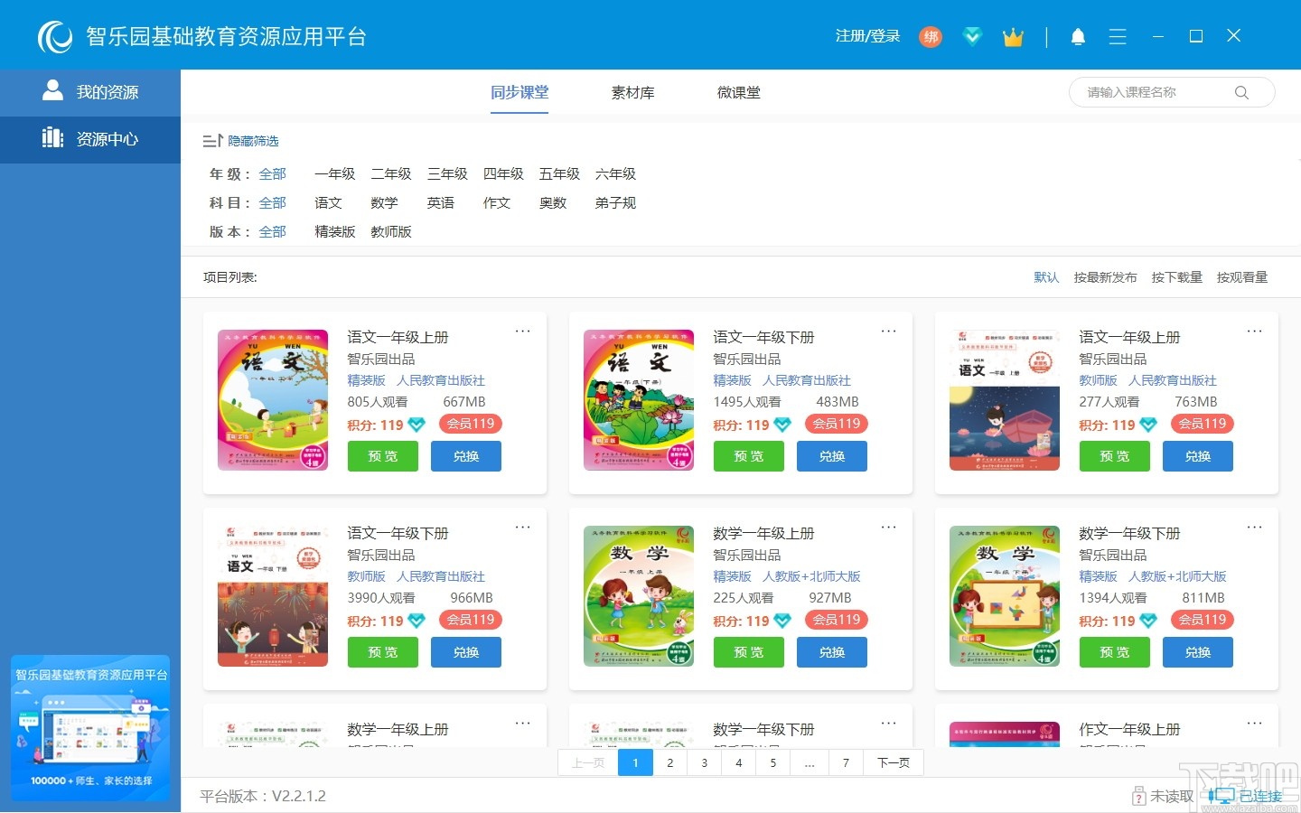 智乐园基础教育资源应用平台