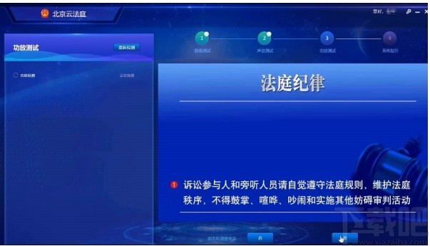 北京云法庭当事人端