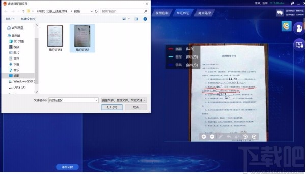 北京云法庭当事人端
