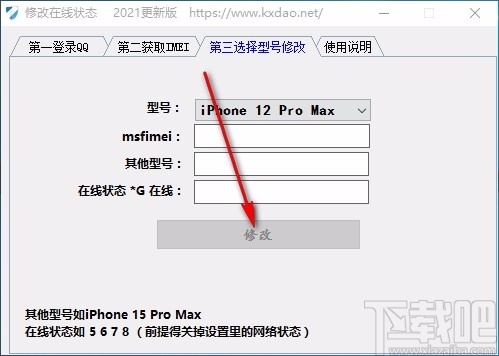 修改在线状态2021更新版