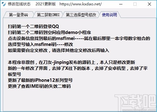 修改在线状态2021更新版