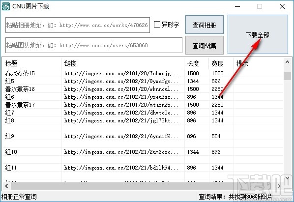 CNU图片下载工具