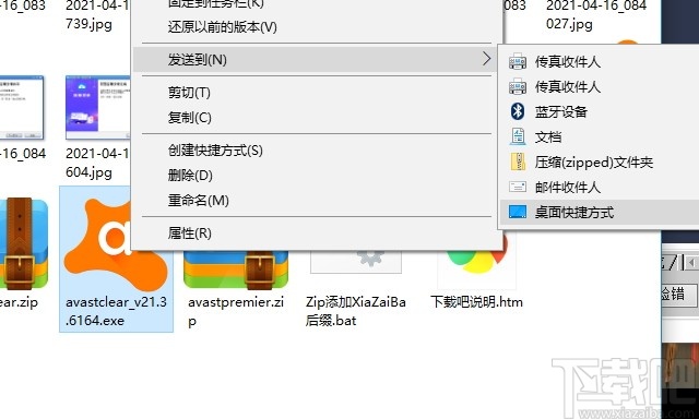 Avast Antivirus Clear(Avast安全软件卸载清除工具)