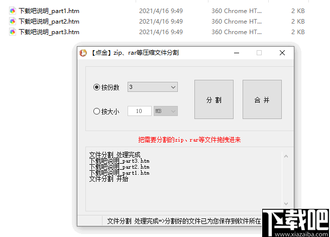 点金zip、rar等压缩文件分割(点金压缩文件分割器)