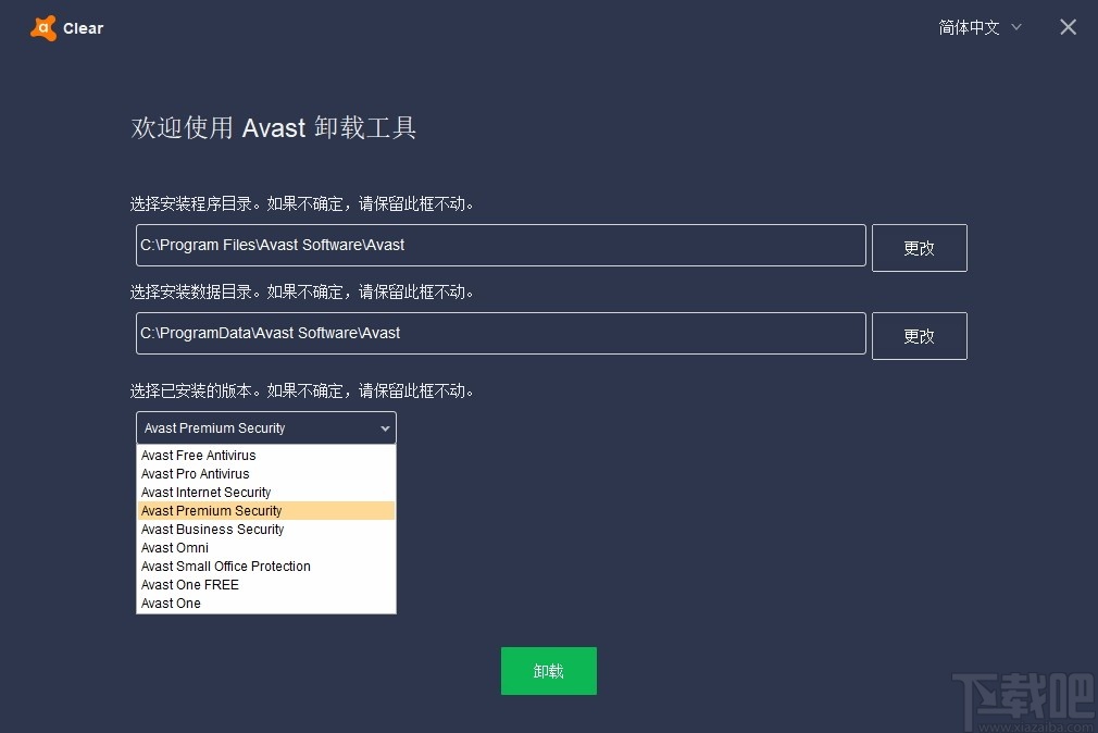 Avast Antivirus Clear(Avast安全软件卸载清除工具)