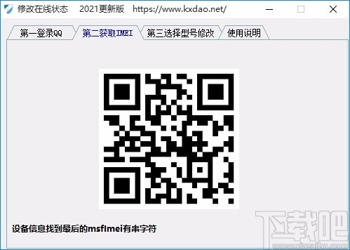 修改在线状态2021更新版