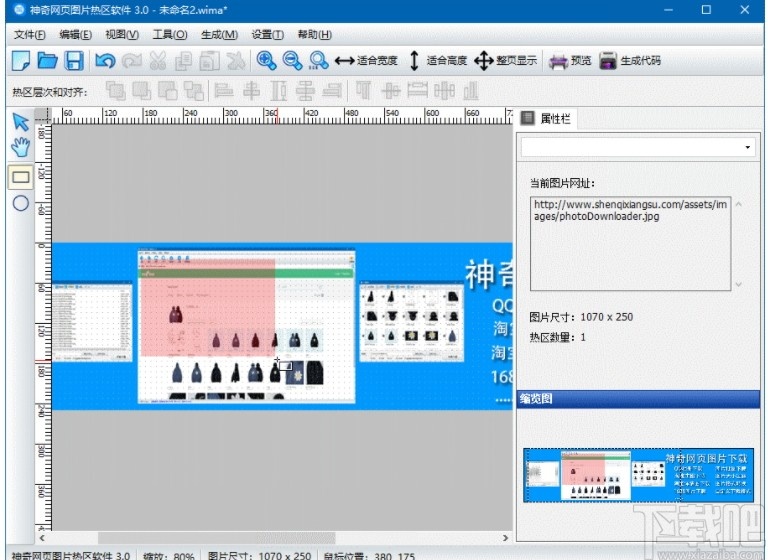 神奇网页图片热区软件